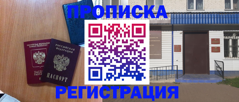 прописка гарантия в Асбесте