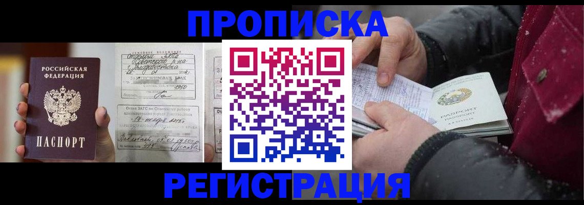 временная регистрация купить в Асбесте